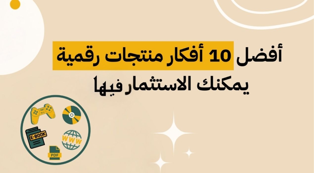 منتجات رقمية