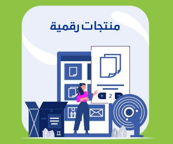 منتجات رقمية