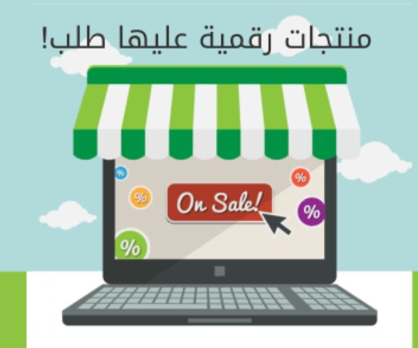 منتجات رقمية