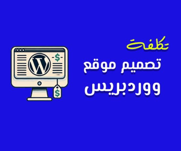 الورد بريس