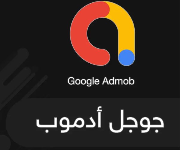 الربح من جوجل ادسنس