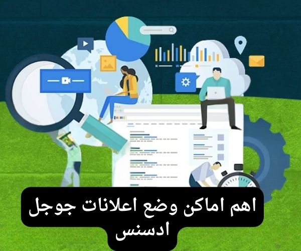 الربح من جوجل ادسنس