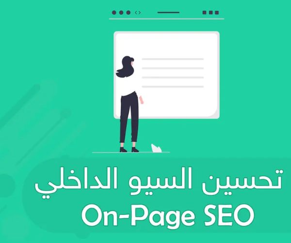تحسين محركات البحث SEO