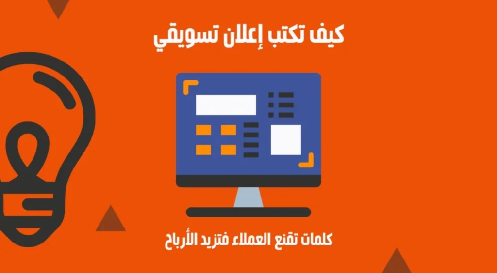 كيفية كتابة اعلان