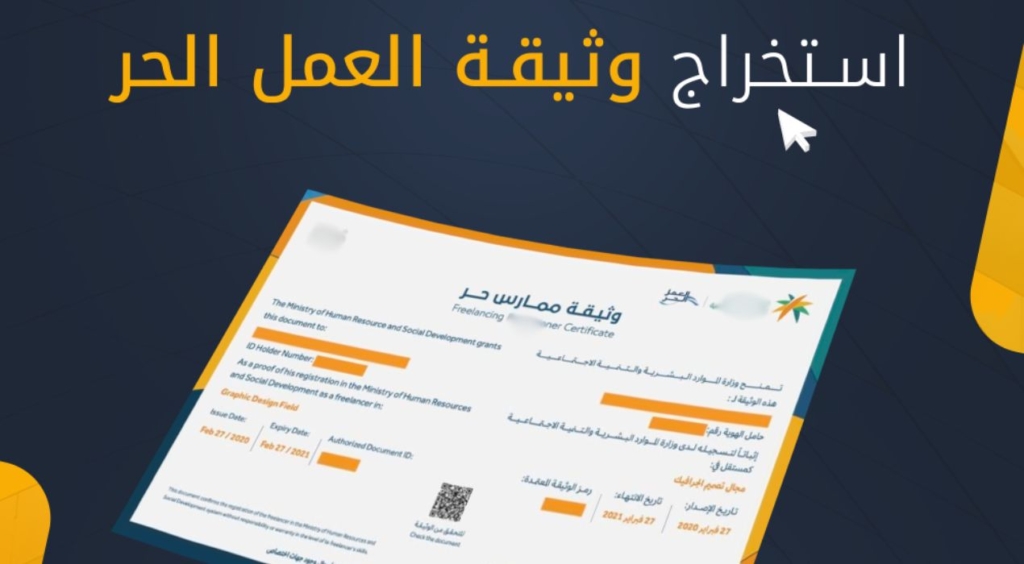 رخصة العمل الحر