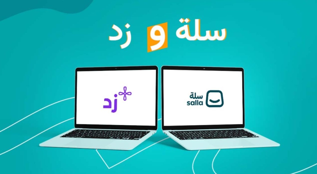 مقارنة بين سلة وزد
