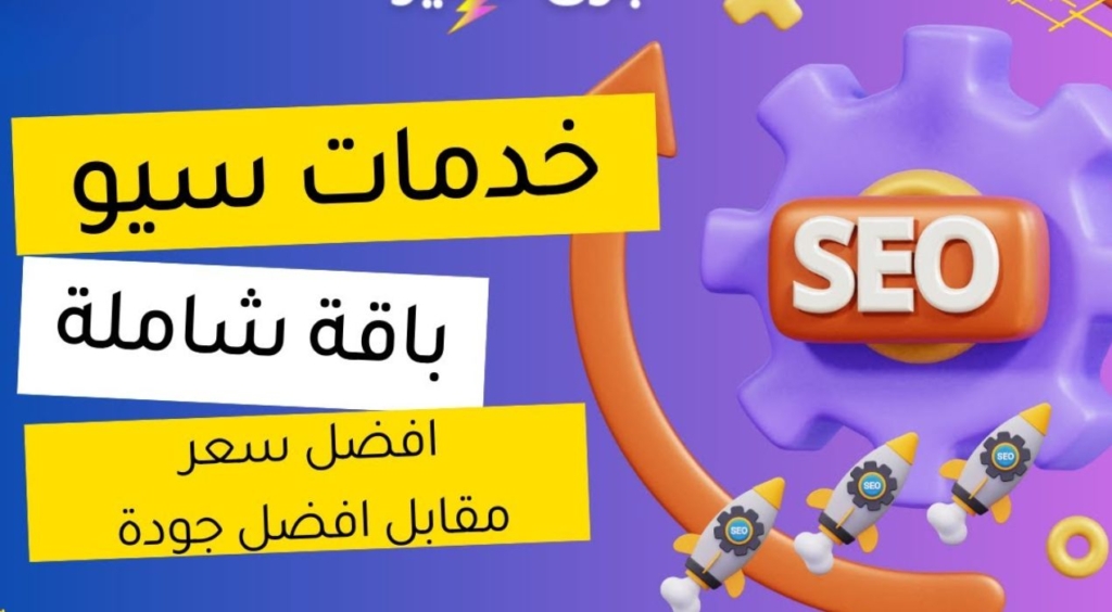 باقات السيو
