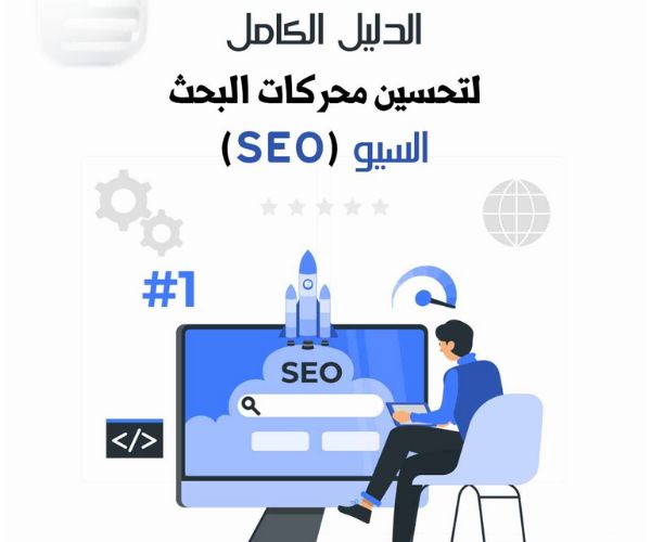 اداة سيو مجانية
