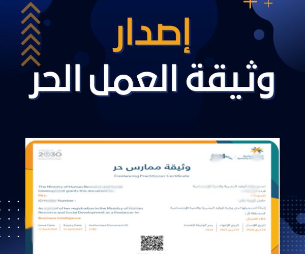 رخصة العمل الحر