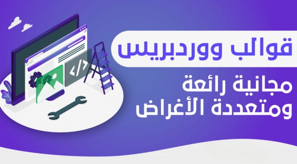 قالب ووردبريس