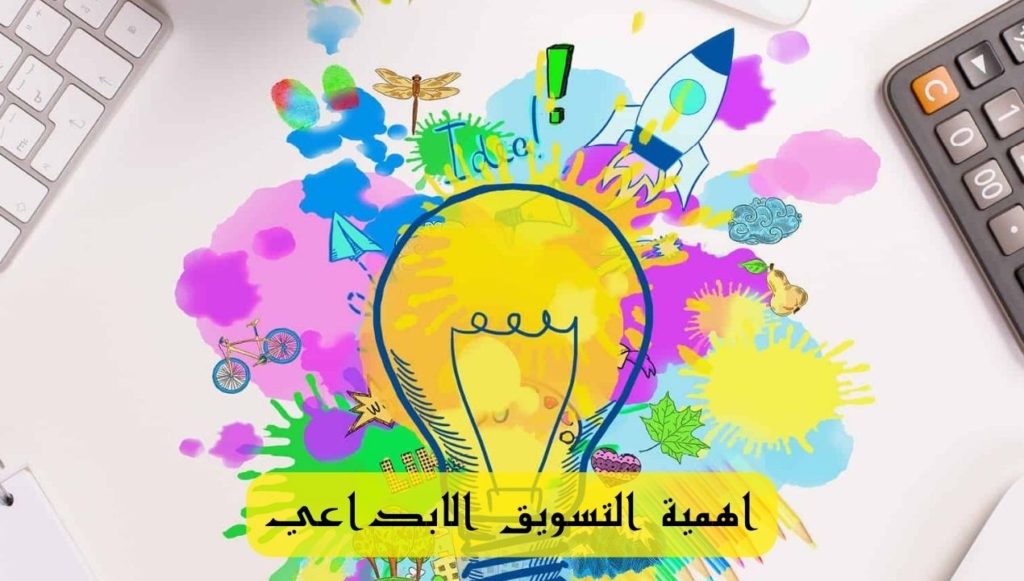 التسويق الابداعي