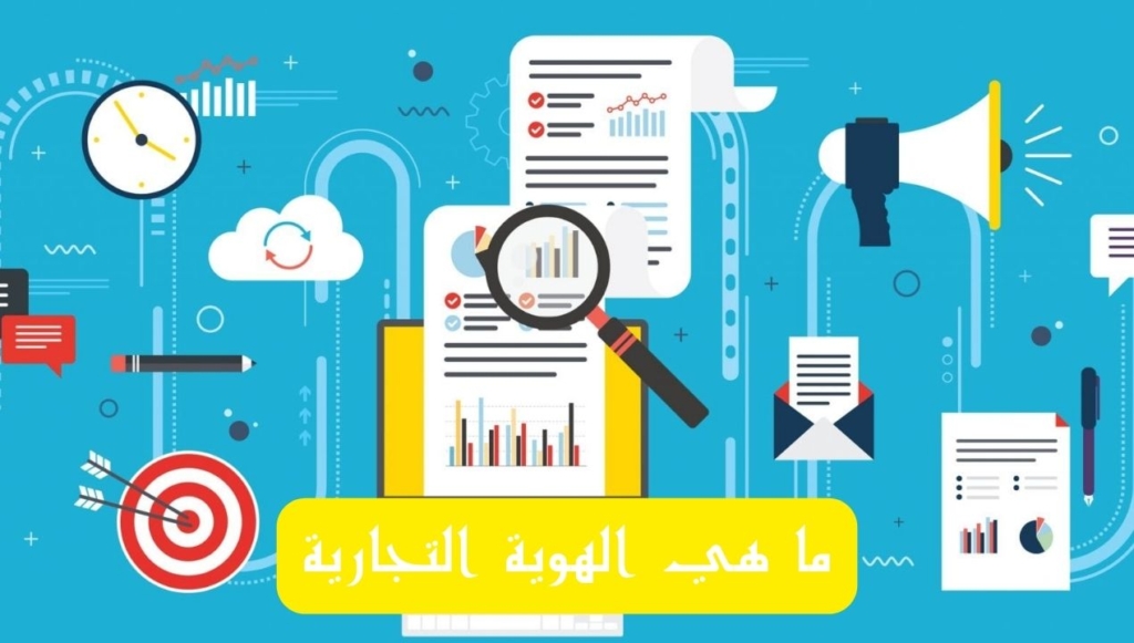 الهوية التجارية