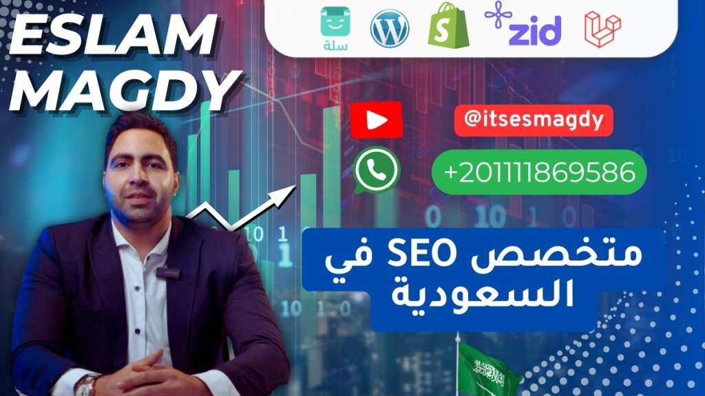 افضل متخصص سيو